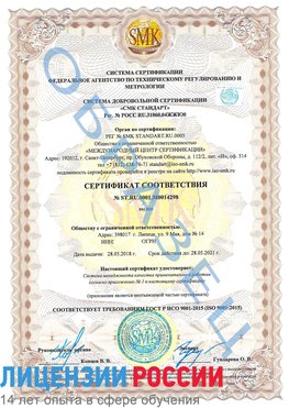 Образец сертификата соответствия Адлер Сертификат ISO 9001